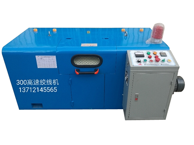 高速絞線機(jī)